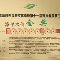 2021 Zhangping Shuixian 漳平水仙 - Hand-pressed wulong tea - Eastern Leaves