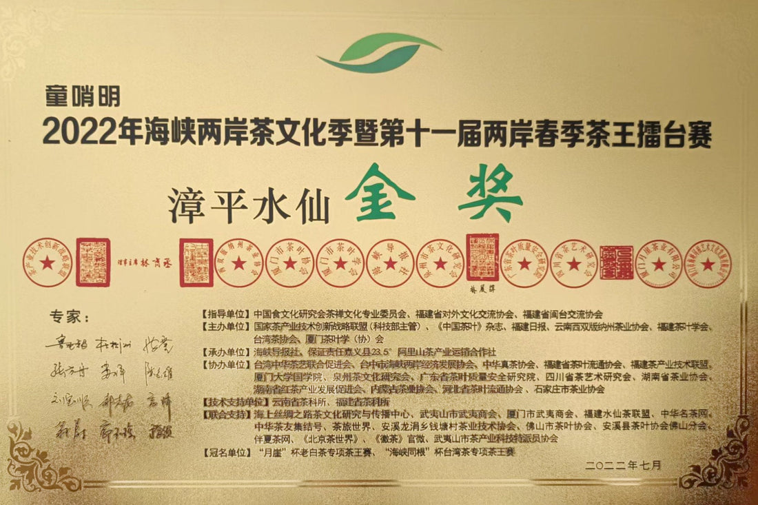 2021 Zhangping Shuixian 漳平水仙 - Hand-pressed wulong tea - Eastern Leaves